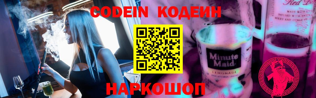Тула  Кодеиновый сироп Lean напиток Lean (лин)  Вход с VPN 