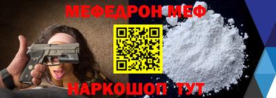 меф Краснокаменск