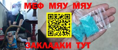 меф Краснокаменск