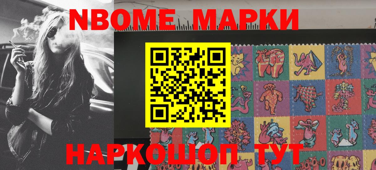 Марки N-bome 1500мкг Тула